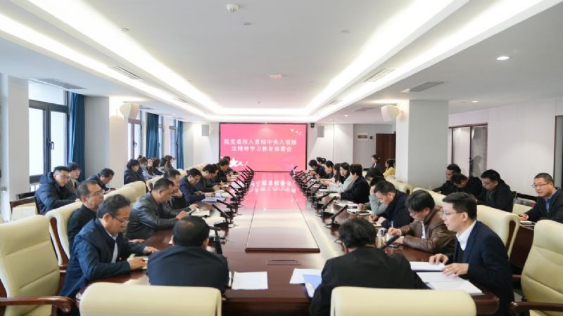 我院黨委召開深入貫徹中央八項(xiàng)規(guī)定精神學(xué)習(xí)教育動(dòng)員部署會(huì)