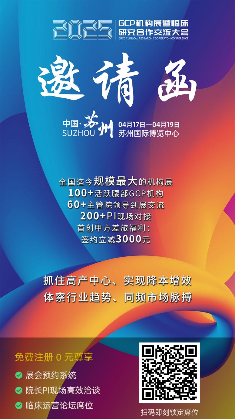 攜手機(jī)構(gòu)，藥試共贏！延安大學(xué)咸陽(yáng)醫(yī)院機(jī)構(gòu)辦與您在蘇州GCP 機(jī)構(gòu)展暨臨床研究合作交流大會(huì)共同搭建合作黃金橋梁
