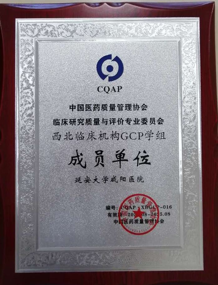 西北臨床機構(gòu)GCP學組成員單位